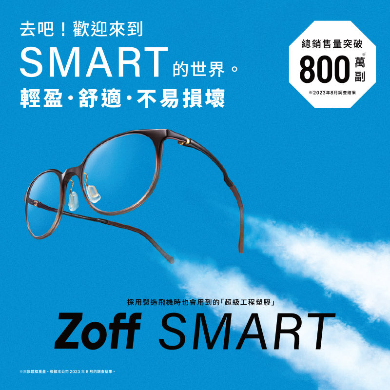 日系時尚眼鏡店｜專業推介/眼鏡牌子推薦品牌｜Zoff HK