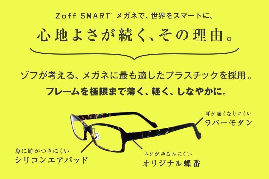 Zoff SMART SKINNY 眼鏡