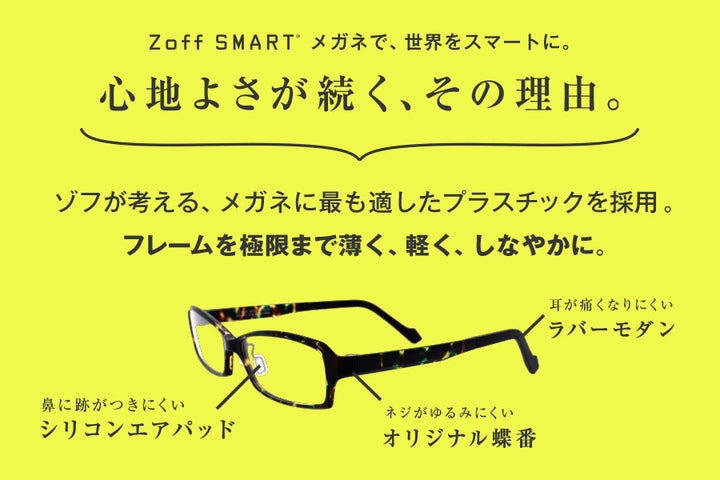 Zoff SMART SKINNY 眼鏡